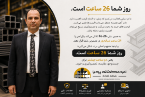 Fe-26.ir امید هگمتانه پویا نوین مصطفی منوچهری امید