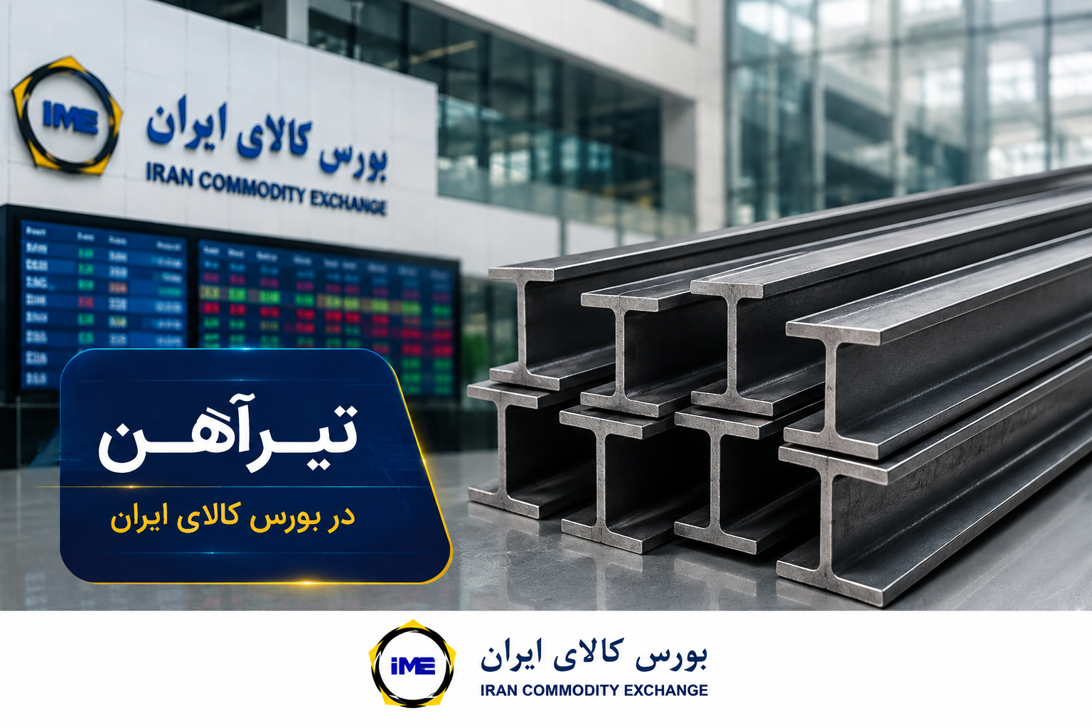 آمار معاملات در بورس کالای ایران