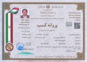 Fe-26.ir جواز کسب مصطفی منوچهری امید 